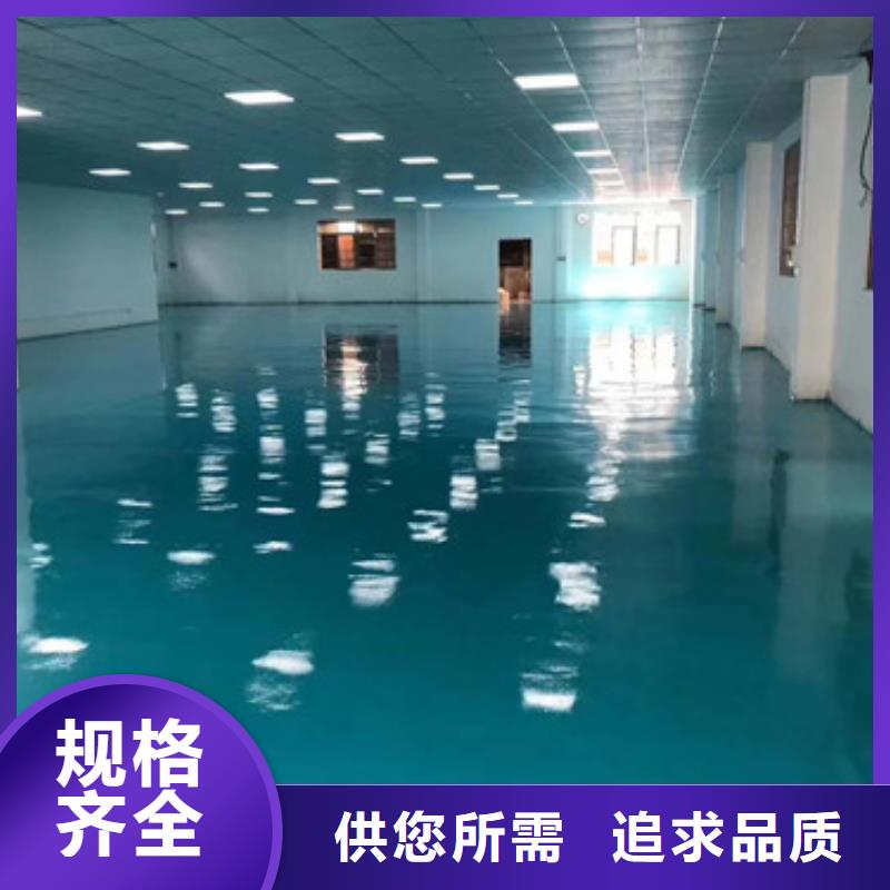 环氧地面厂家质量稳定可靠当地经销商