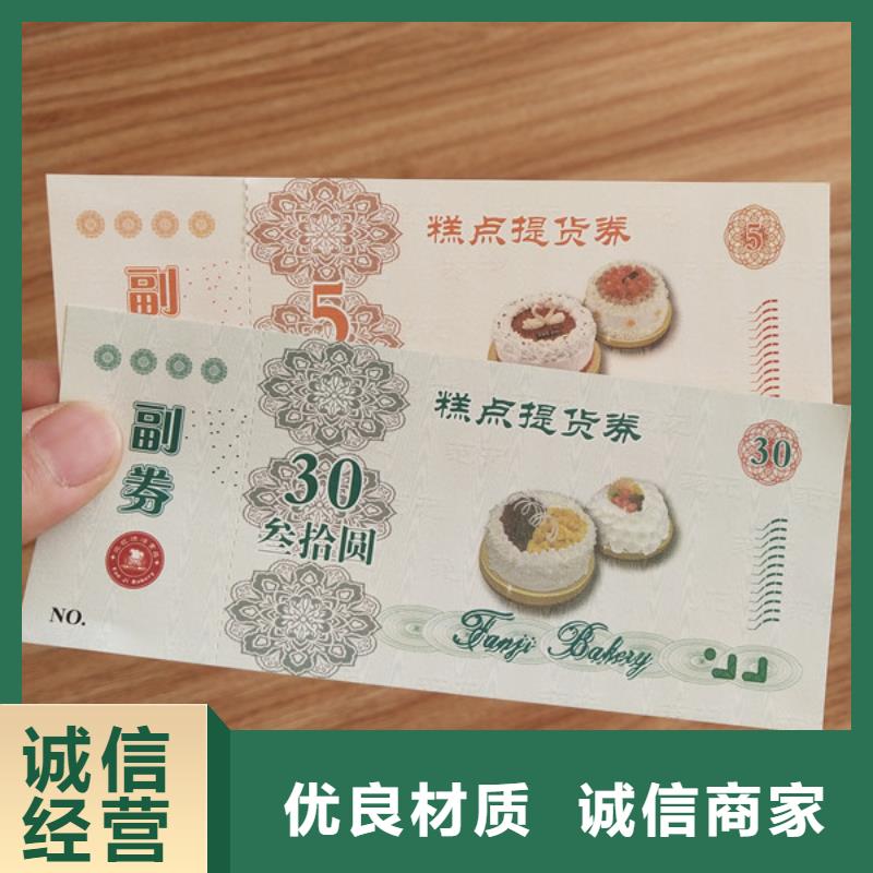 精美优惠劵印刷厂家粽子提货券印刷厂家XRG资质认证