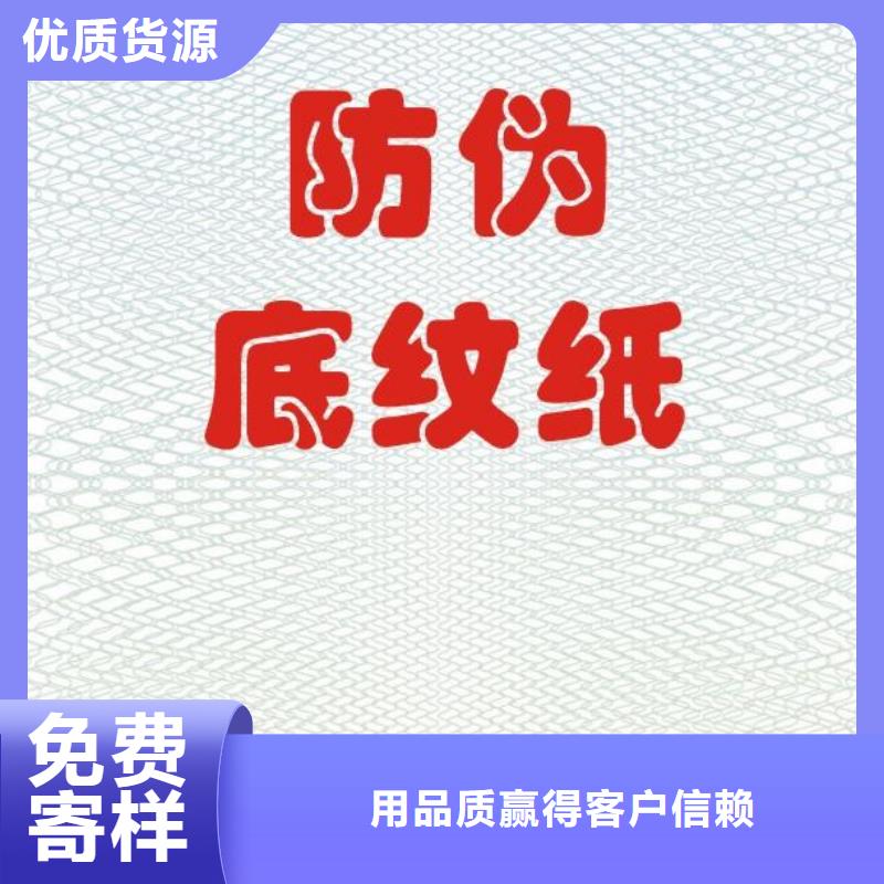 纸张防伪底纹印刷黑水印防伪纸印刷经验丰富品质可靠