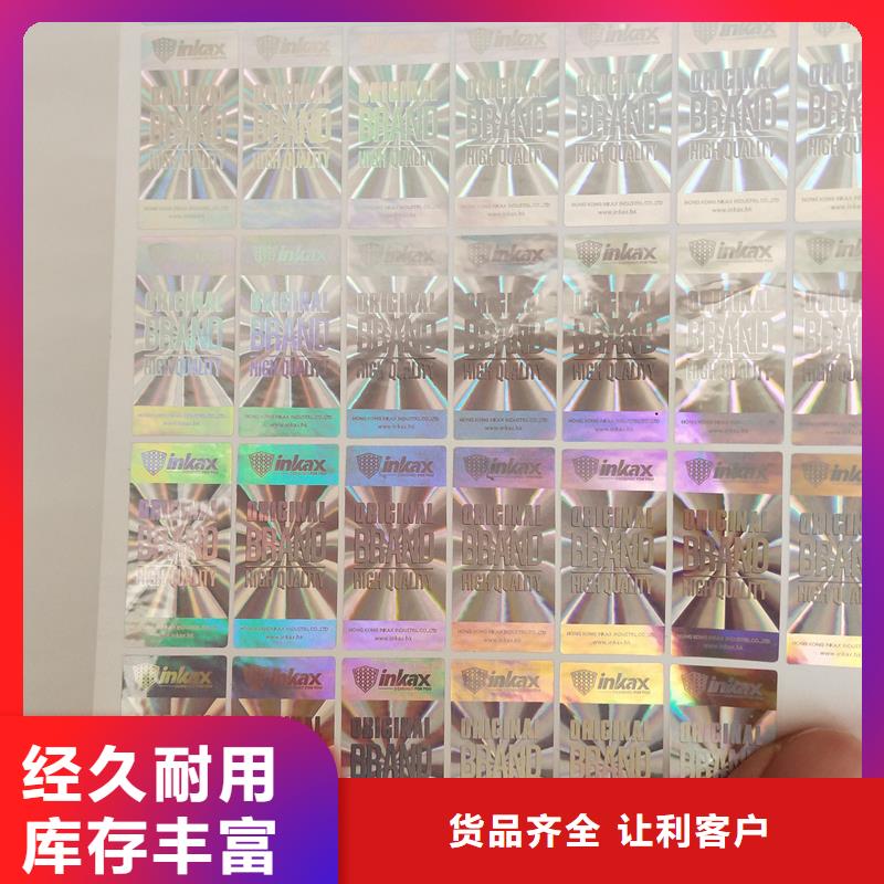 镭射防伪标志制作报价镭射标签厂家批发货源