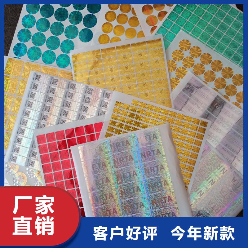 3D激光防伪标签镭射商标制作好产品有口碑