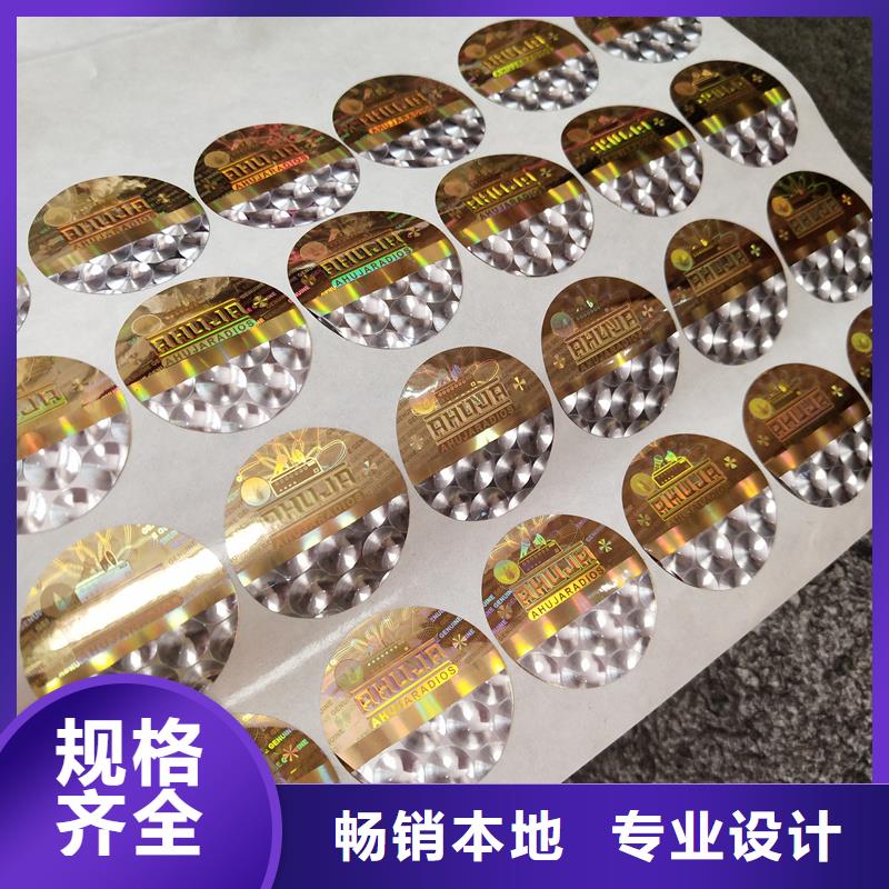 全息幻彩防伪标签防伪镭射标签产地批发