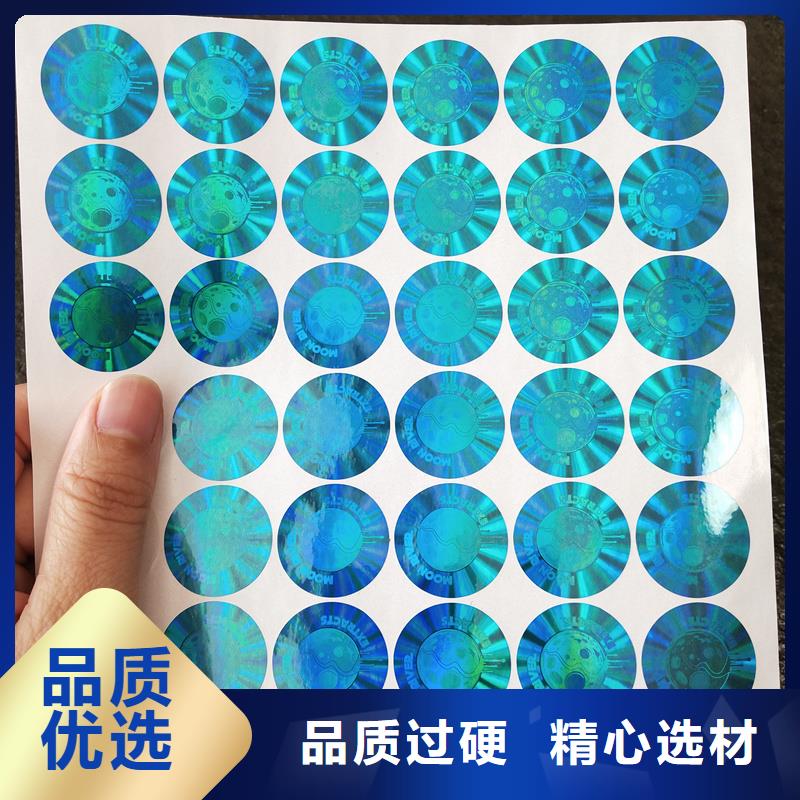 激光防伪标识工厂香烟防伪标签产地货源