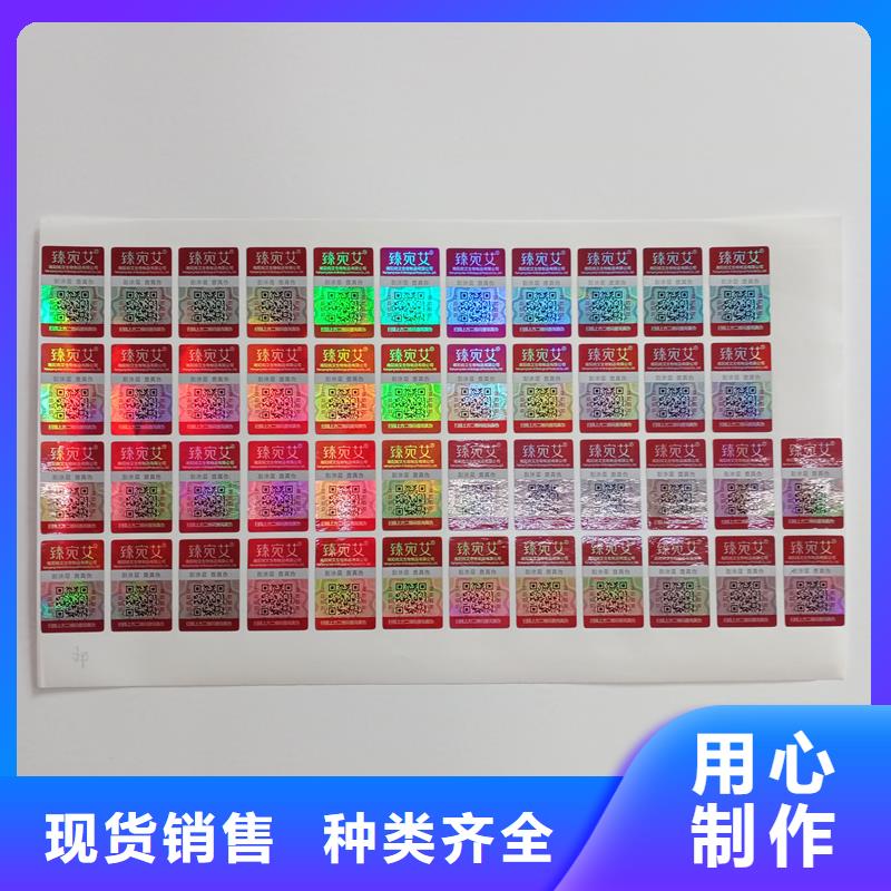 防伪标贴二维码制造激光防伪商标设计产地源头好货