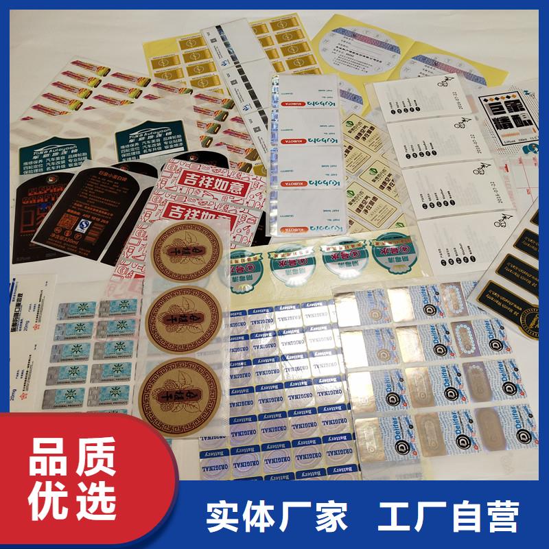 易碎防伪标签刮开防伪镭射防伪标签印刷同城制造商