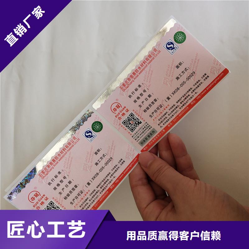 易碎防伪标荧光防伪印刷遇水变色防伪标签当地制造商