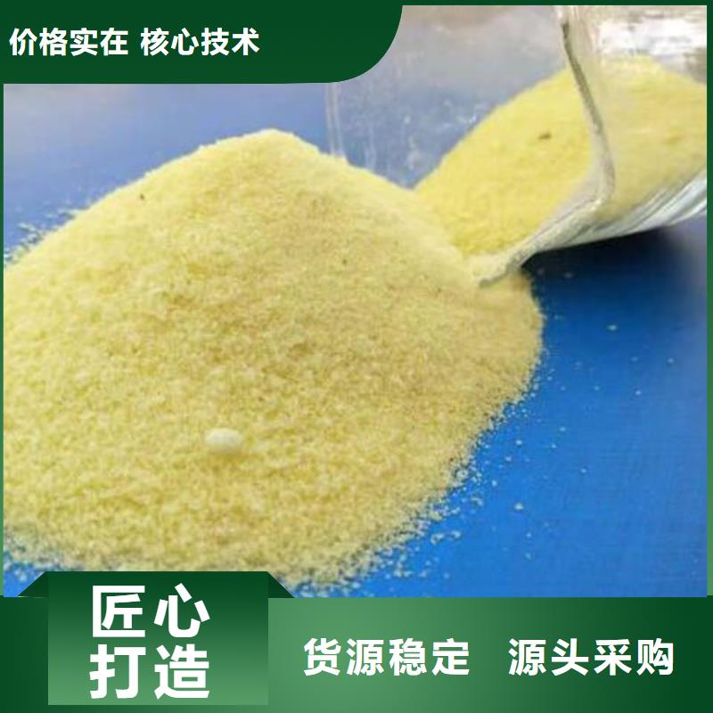 污水用聚合氯化铝铁库存处理多种款式可随心选择