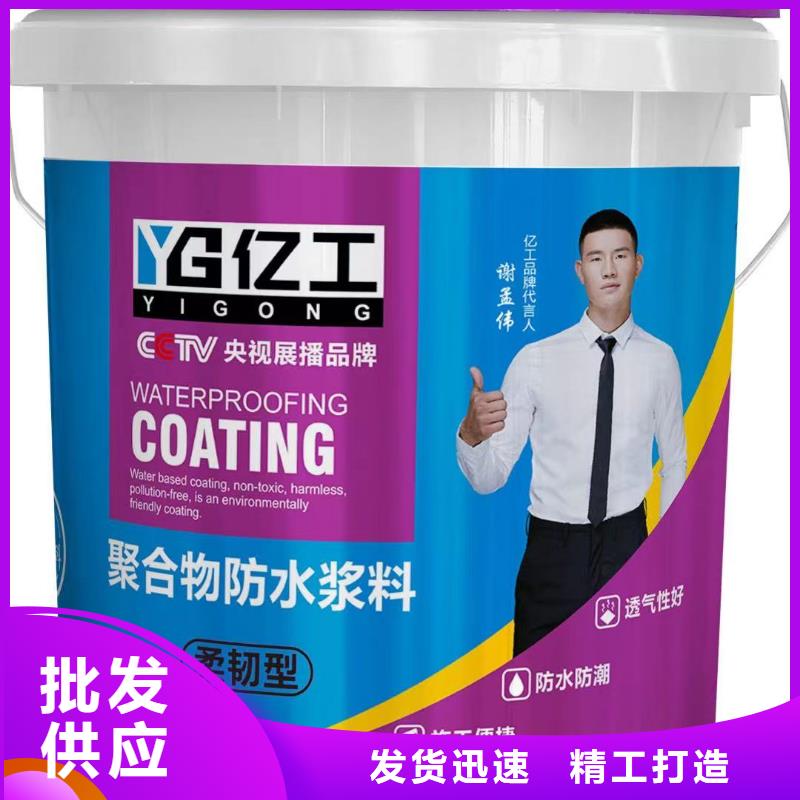 亿工柔韧型防水浆料厂家及时发货价格低