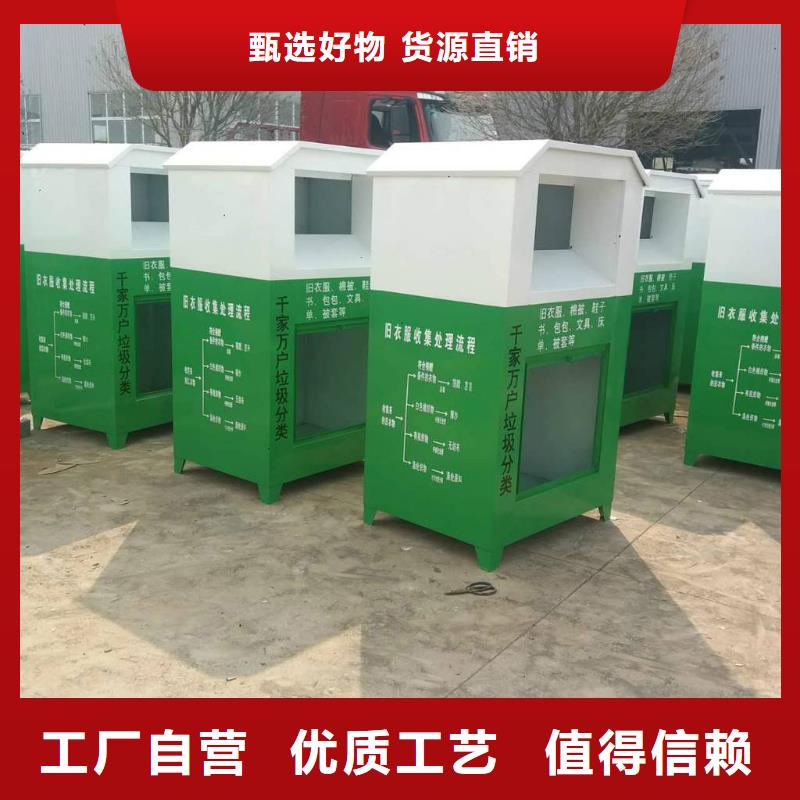 镀锌旧衣回收箱质量保证制造生产销售