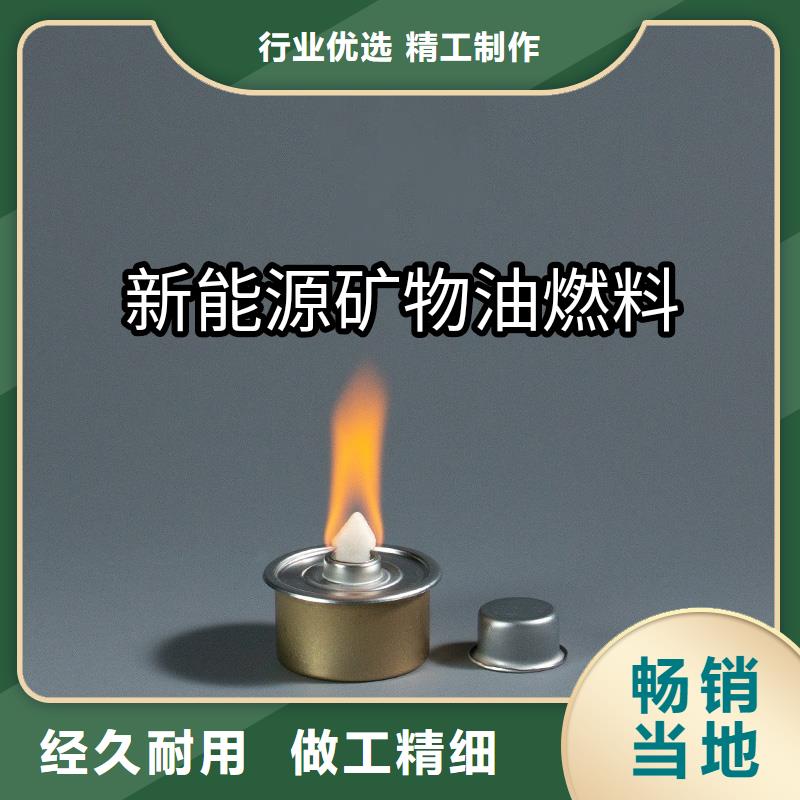 质量优的火锅植物燃料油生产厂家同城品牌