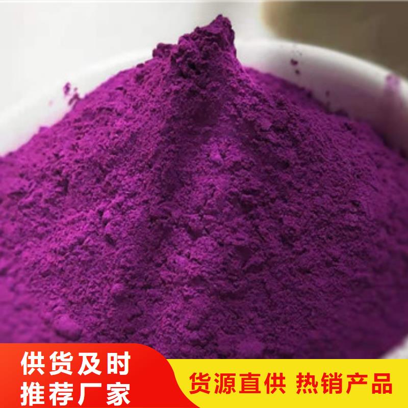 规格全的紫地瓜粉
厂家同城服务商