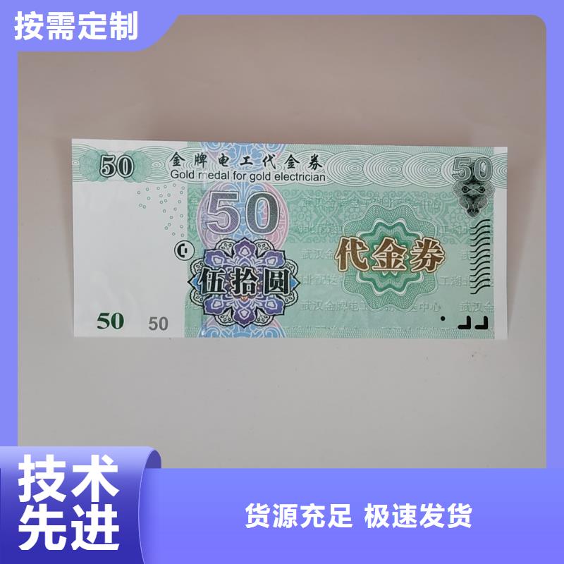 防伪水劵印刷厂家防伪水票印刷厂家XRG同城服务商