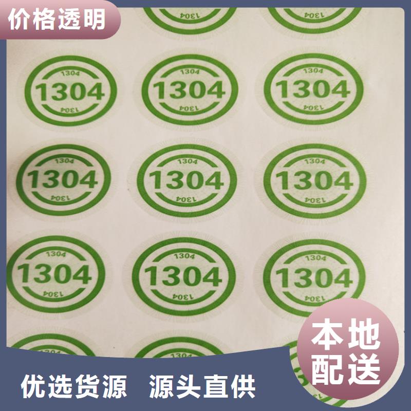 油墨防伪标签定制_void防伪标贴制作_同城公司