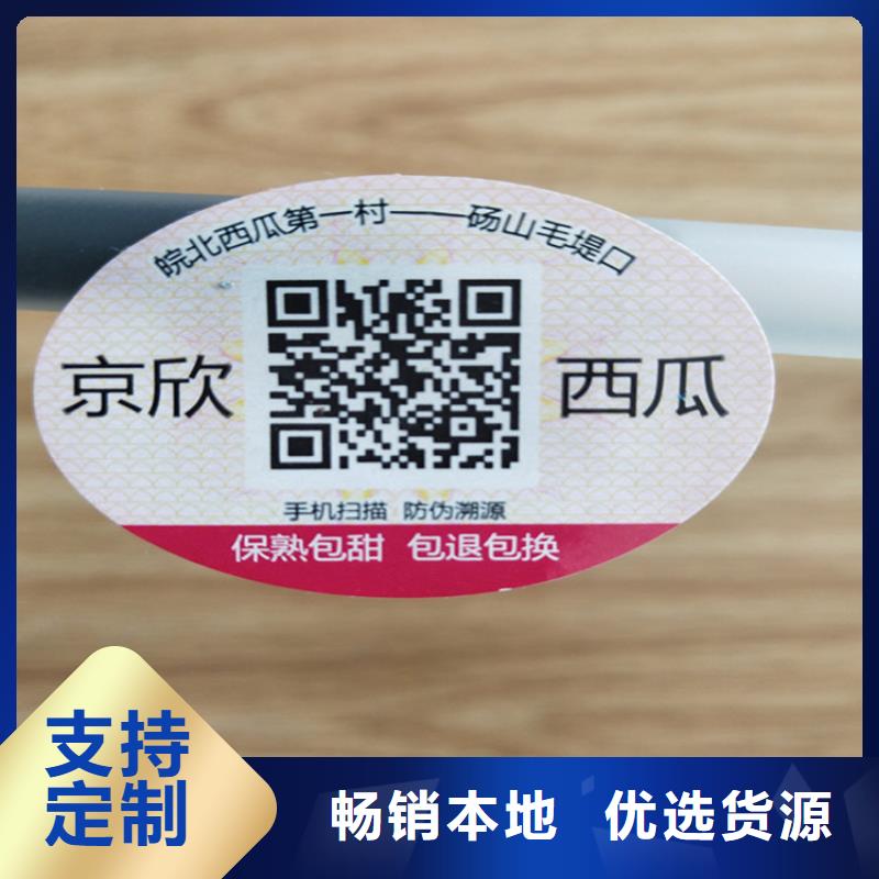 不干胶防伪标签制作_二维码标签制作_严选材质