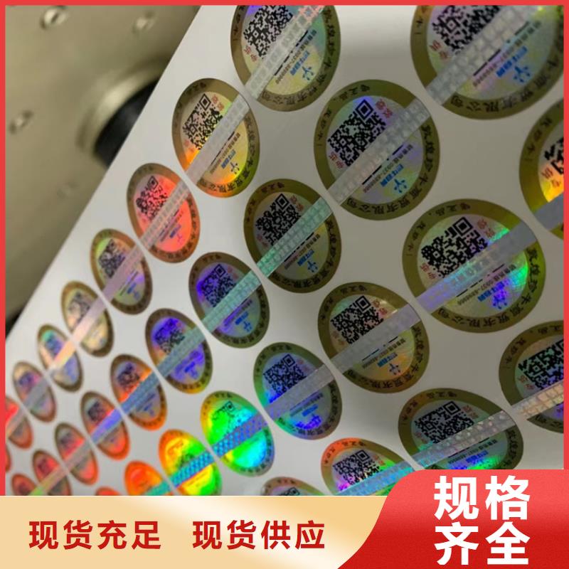 激光镭射防伪标签制作XRG设备齐全支持定制