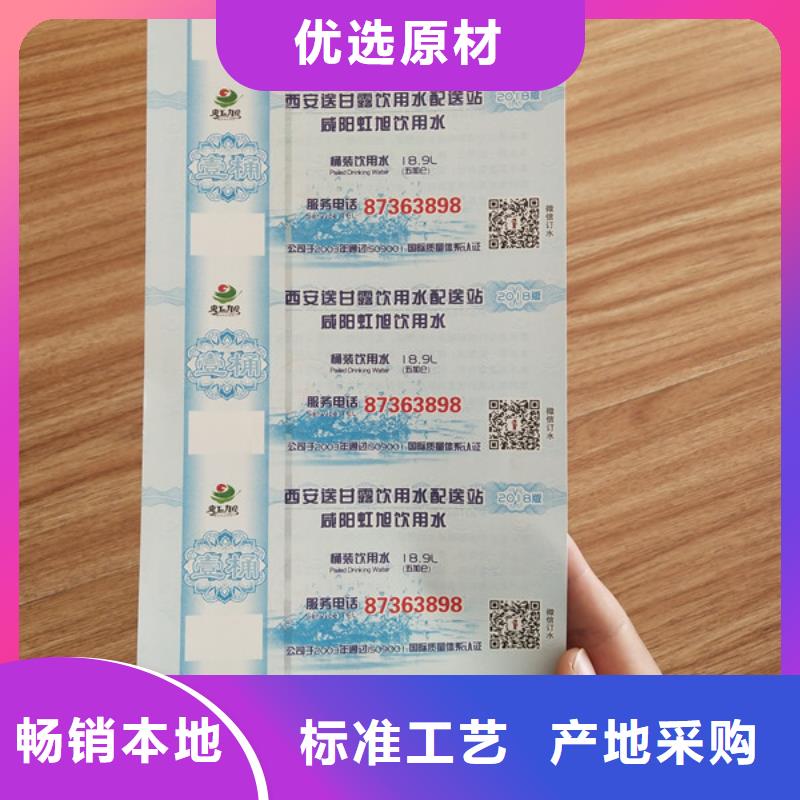 三文鱼提货劵印刷防伪水票定做印刷鑫瑞格欢迎咨询全新升级品质保障