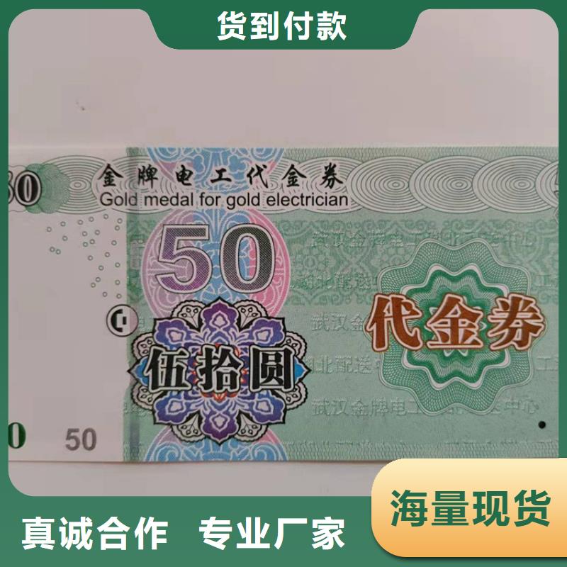 通用劵印刷防伪水票定做鑫瑞格欢迎咨询型号齐全