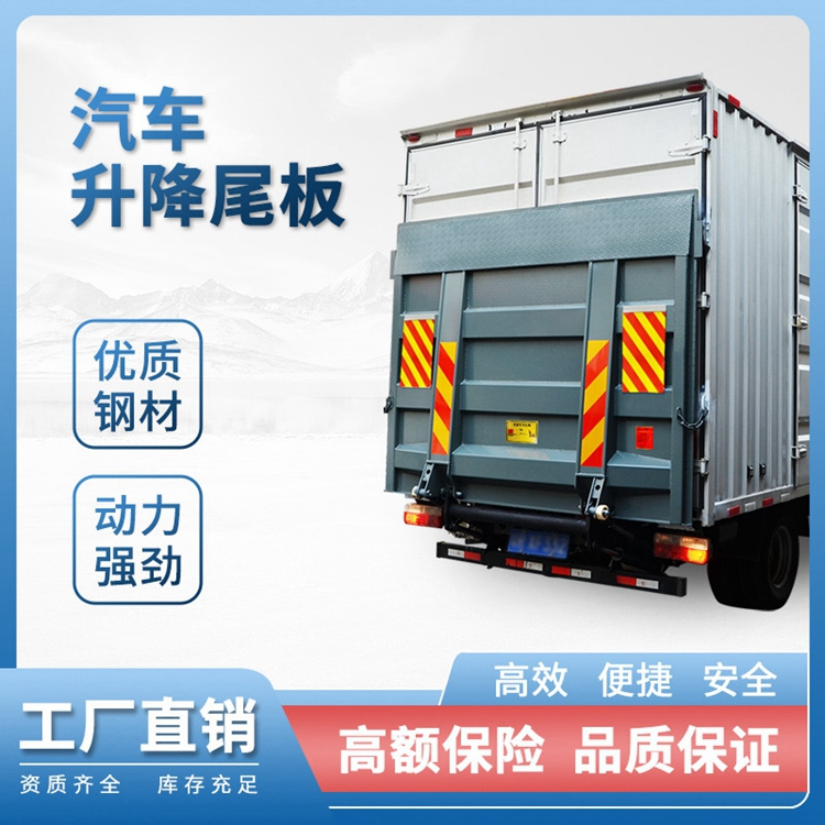 郁南液压货车尾板批发零售长期供应