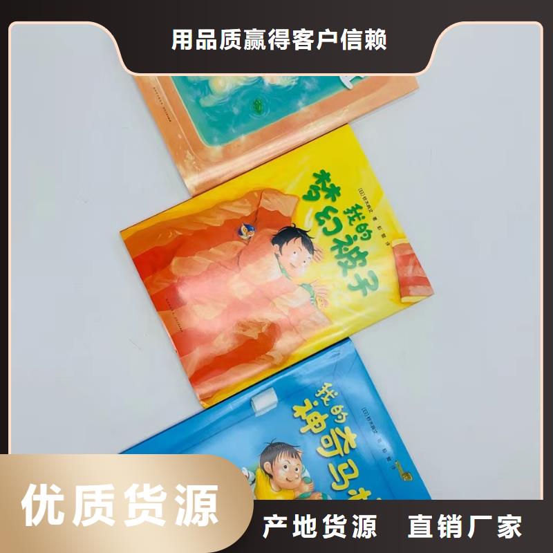 儿童绘本批发幼儿园绘本馆货源可定制有保障