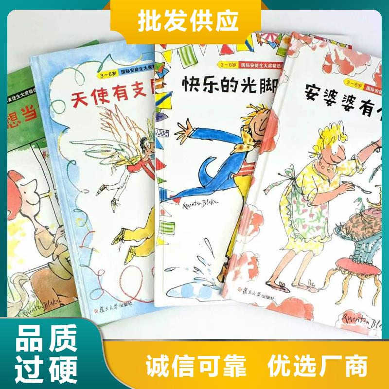 绘本批发批发,库存百万图书-全场低折扣起批!专业生产团队