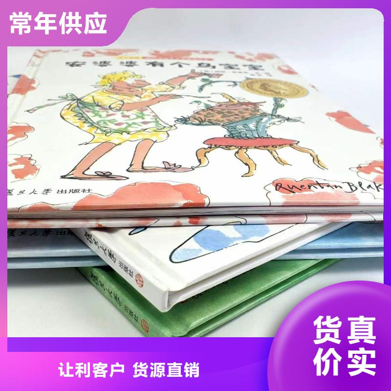 绘本批发图书批发货源稳定