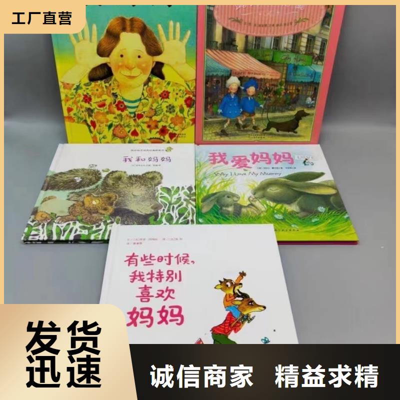 绘本批发批发,现有图书50多万种-全场低折扣起批!本地货源