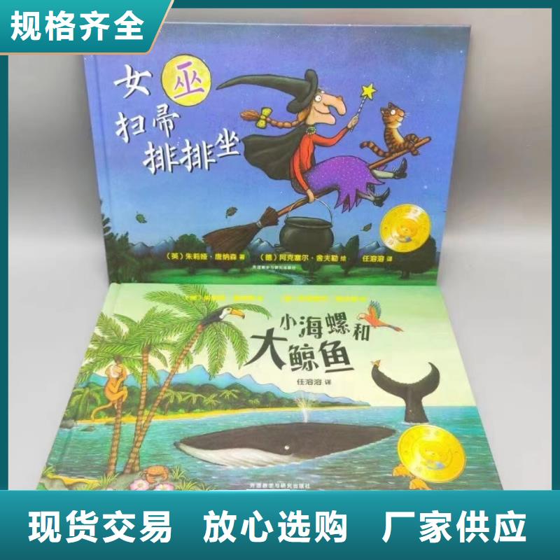 绘本批发批发,现有图书50多万种-一站式图书采购同城供应商