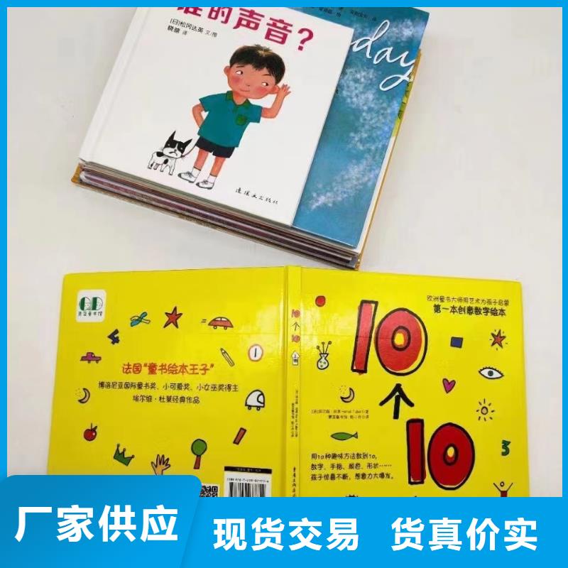 幼儿园绘本采购图书批发市场拒绝伪劣产品