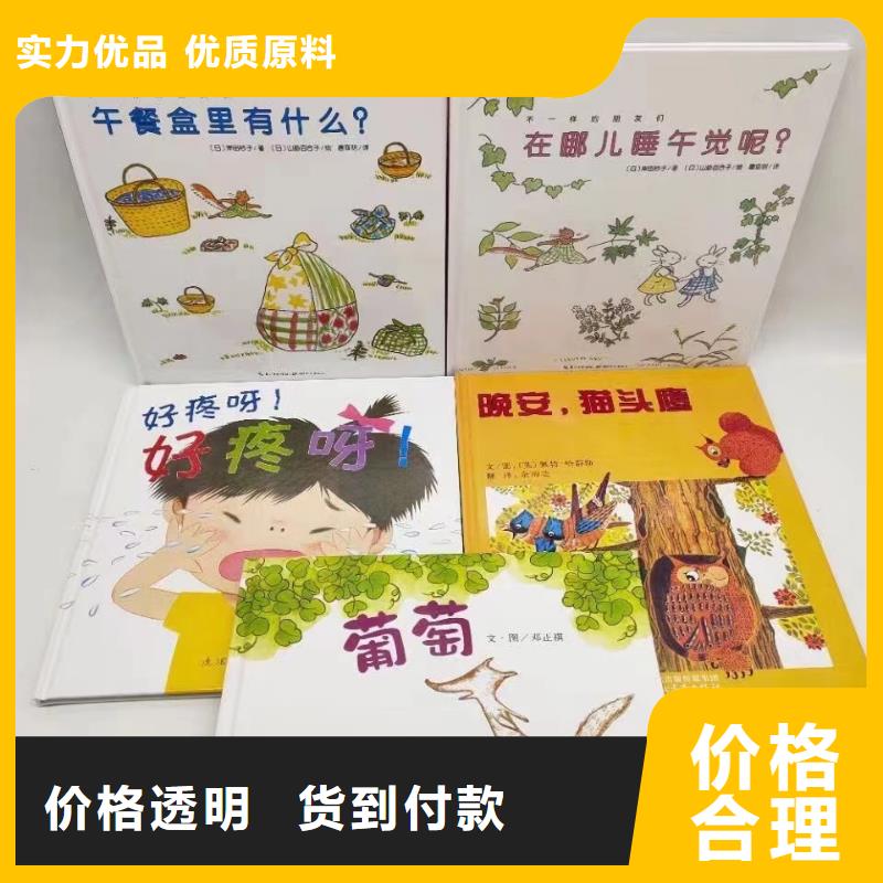 白沙县绘本批发批发,库存百万图书-专业图书批发馆配平台质检严格