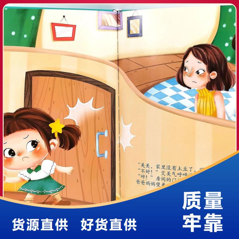 儿童绘本-儿童绘本批发价格多年行业经验
