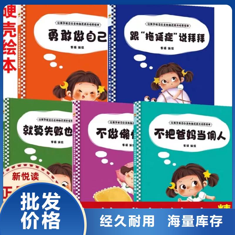 绘本馆绘本批发货源批发基地质量三包