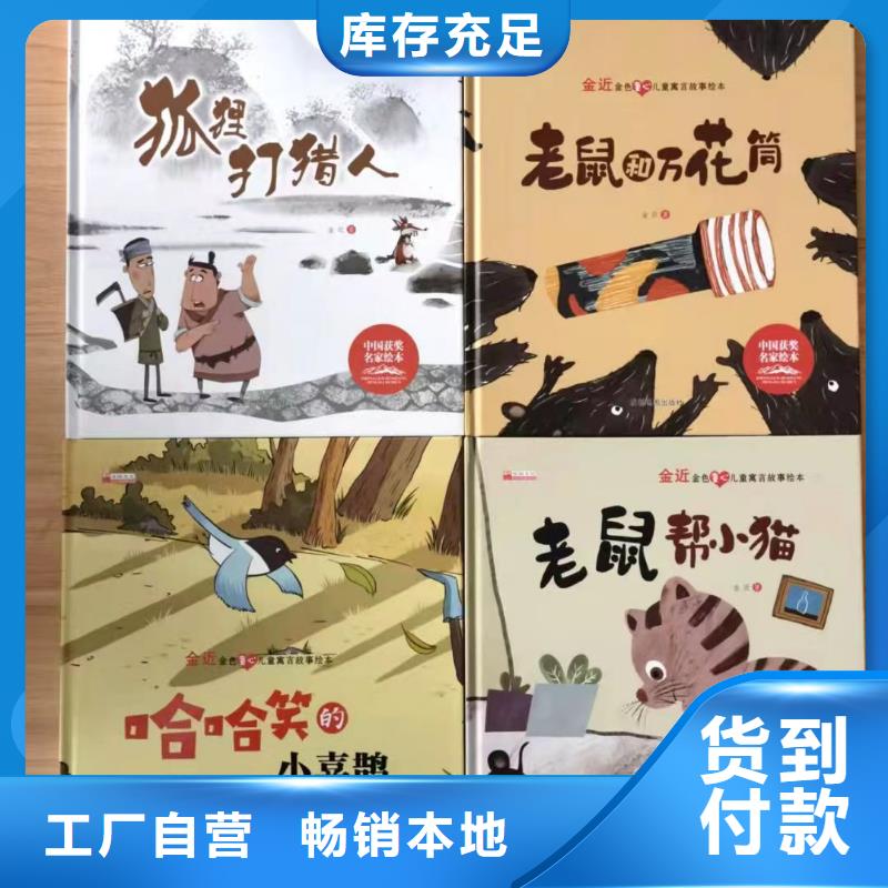 卖图书绘本的朋友注意了,馆配图书批发比批发市场还便宜好厂家有担当