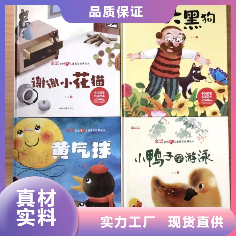 图书批发图书馆配书幼儿绘本图书中小学课外读物一站式采购价格公道合理