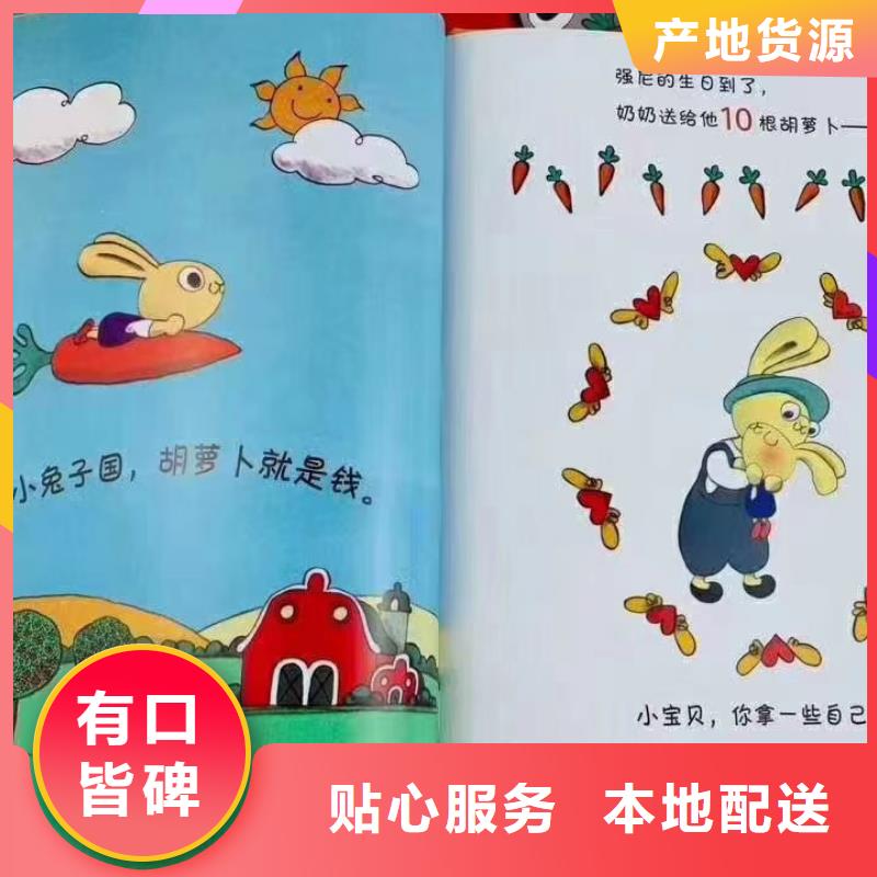 绘本批发-绘本进货进货,-专业图书批发馆配平台本地生产厂家
