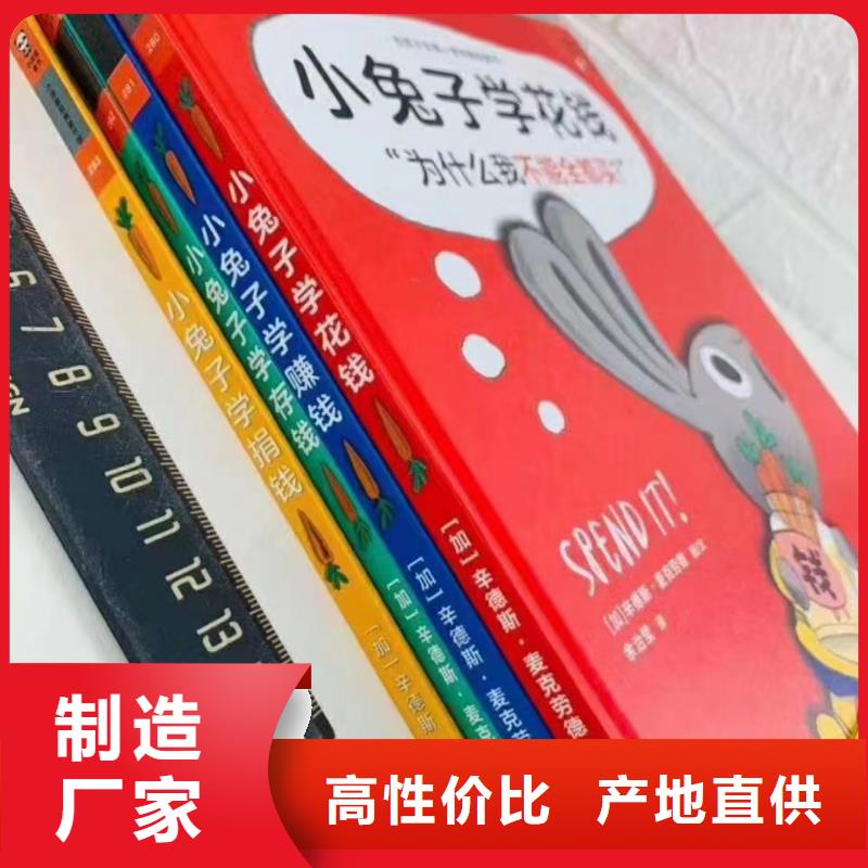 儿童绘本批发市场专业信赖厂家
