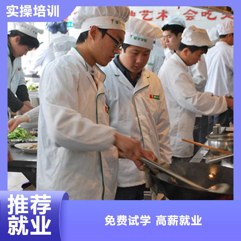 丛台区烹饪技校招生简章手把手教学