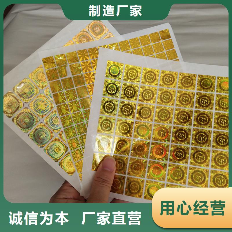 激光镭射全息防伪标签激光刮开防伪标签订做报价同城经销商