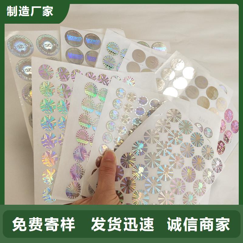 镭射激光防伪标签制作工艺激光防伪制作设备齐全支持定制