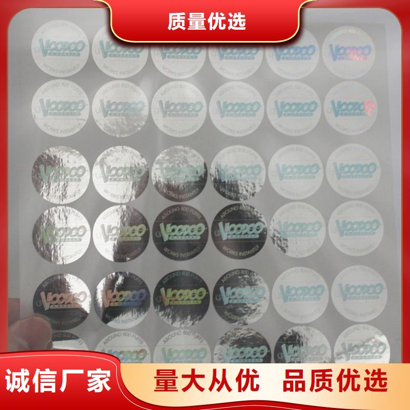 防伪激光标签镭射防伪标签印刷工厂严格把控每一处细节