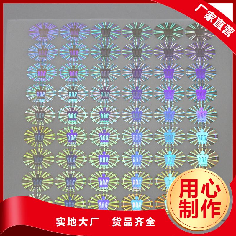 激光防伪标贴定制公司镭射商标制作经验丰富质量放心