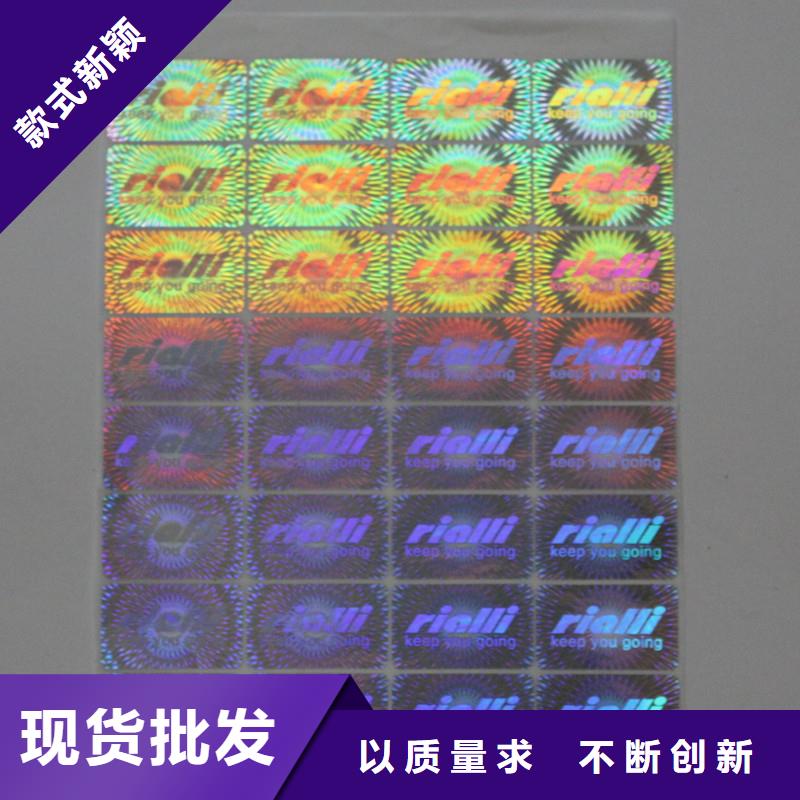 激光镭射防伪标识厂家激光防伪制作当地生产商