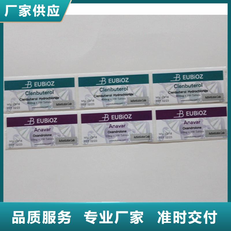 语音防伪标签定做防伪标签价格质量为本