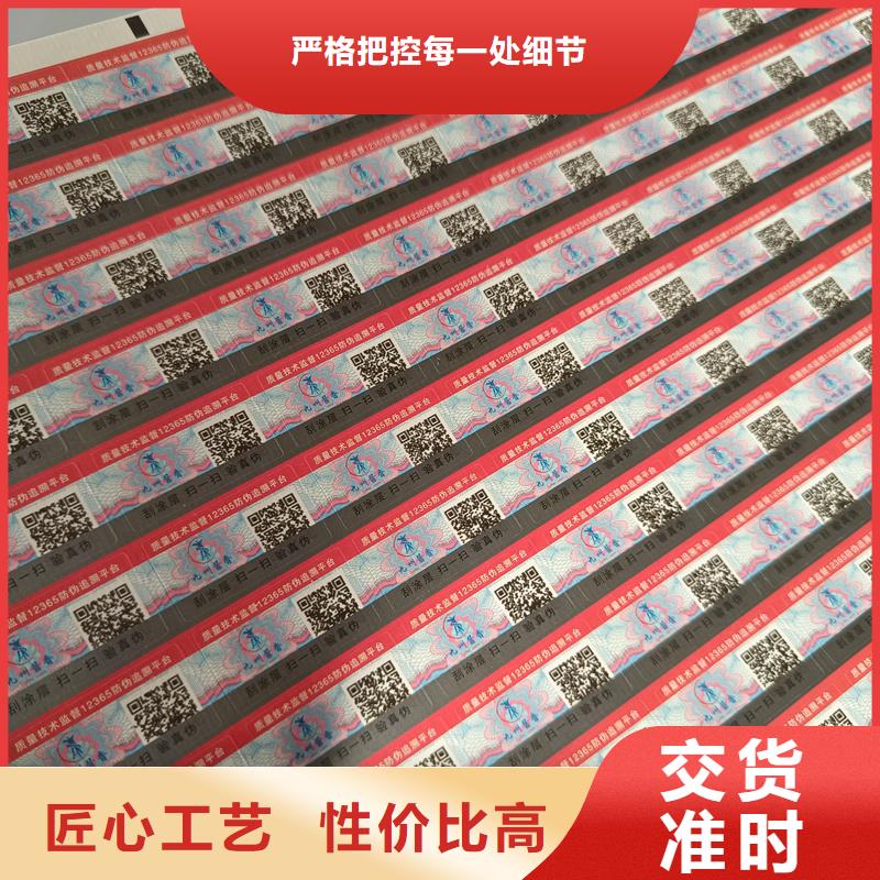 800防伪标签制作印刷防伪标签企业当地品牌
