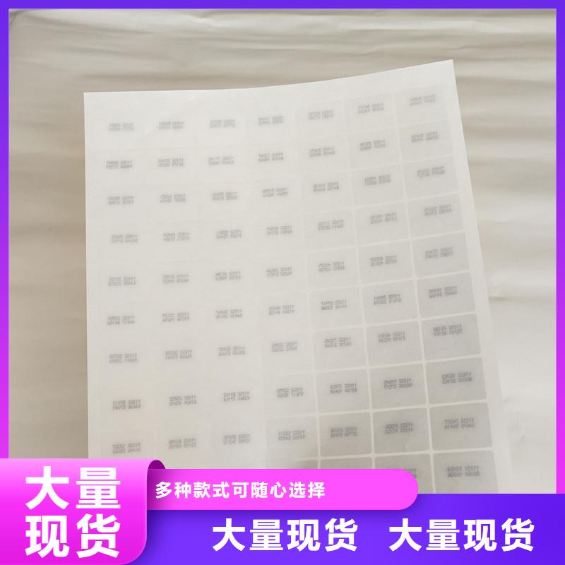 防伪商标印刷防伪商标印刷制作防伪标当地服务商