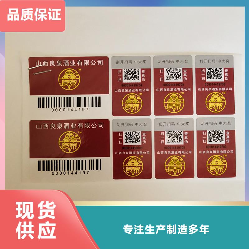 镭射防伪商标防伪商标销售防伪标签贴源厂直接供货