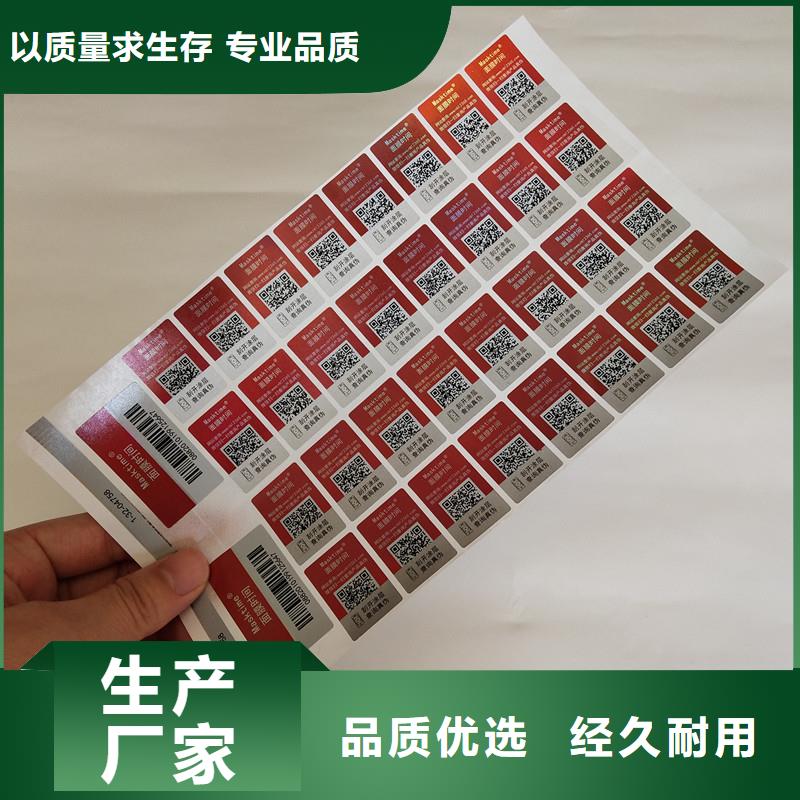 防伪商标防伪标印制防伪标签知识畅销当地