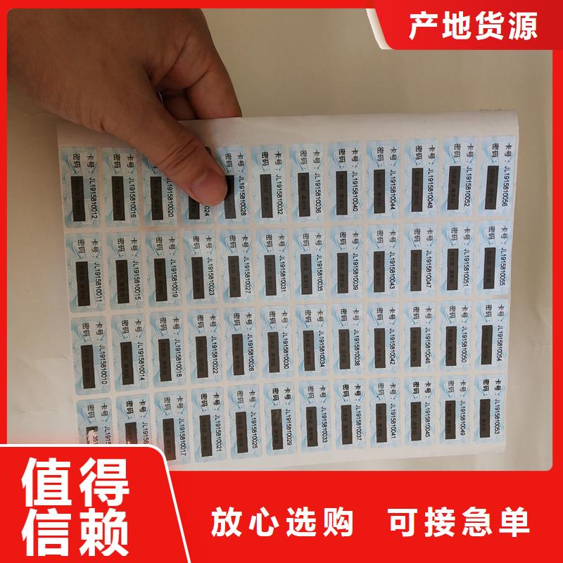 不干胶防伪商标印刷防伪商标制作工艺防伪商标设计制造销售服务一体