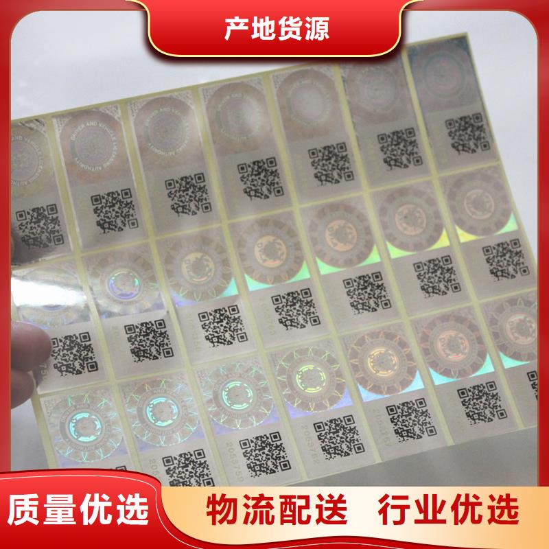 专业防伪商标防伪码标签制作防伪标签贴纸同城生产厂家