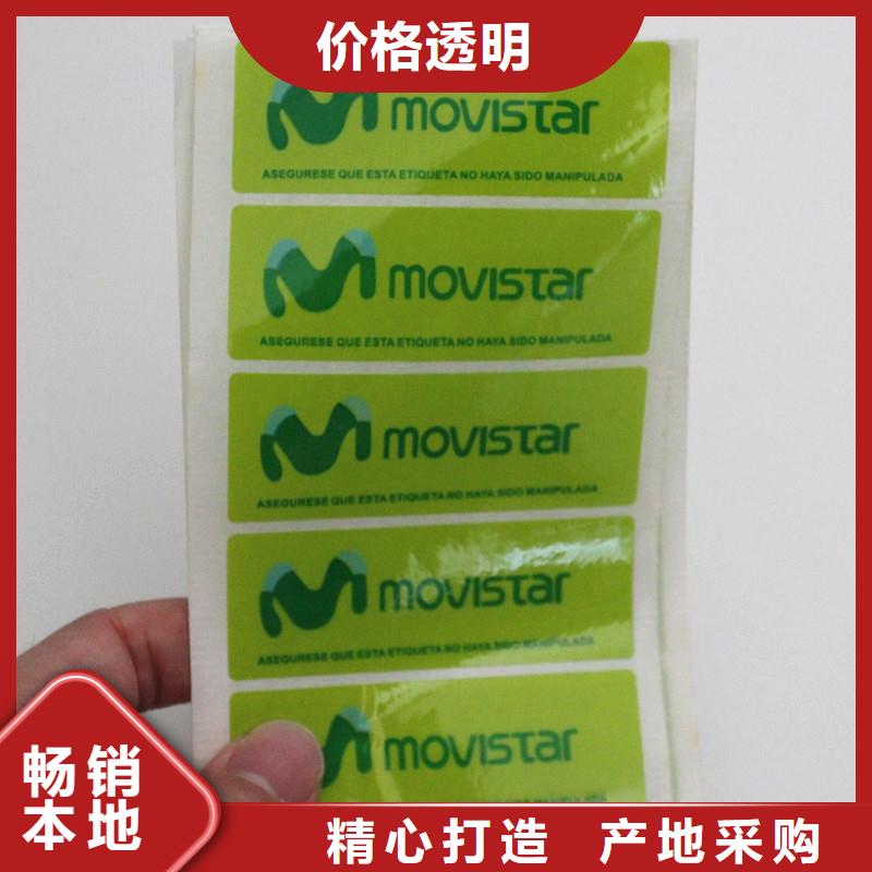 酒防伪商标电码防伪商标制作防伪标签纸实力厂家