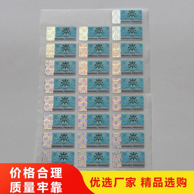 定做防伪商标防伪商标制造防伪标签贴用心做品质